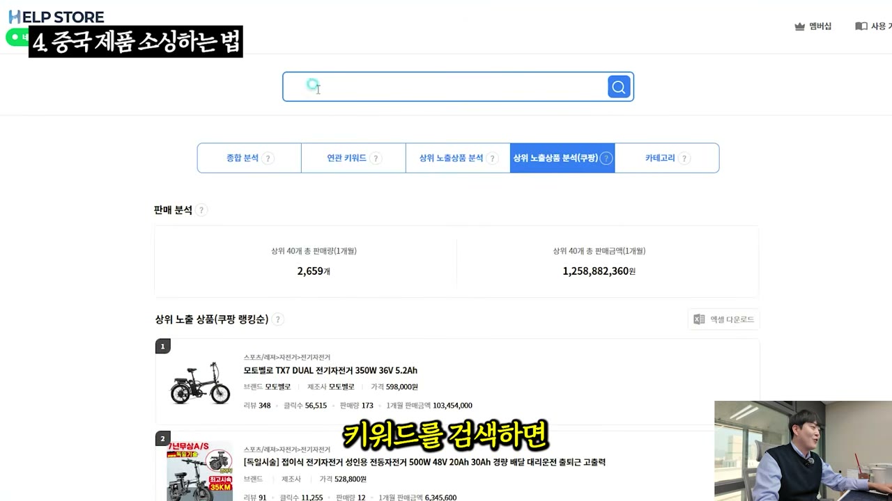 키워드 쿠팡 메뉴